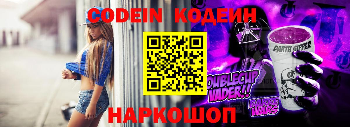 Новочебоксарск  Кодеиновый сироп Lean напиток Lean (лин)  Вход с VPN 