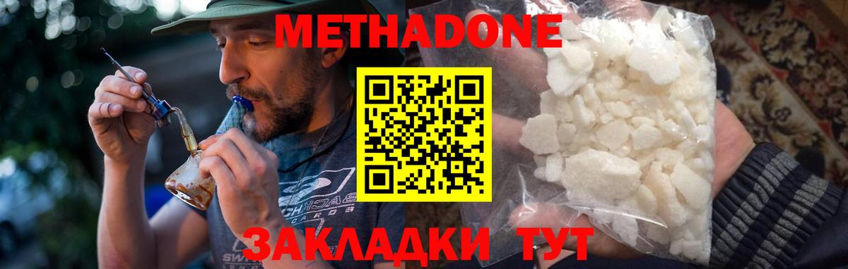 МЕТАДОН мёд  Вход с VPN  Новочебоксарск  Метадон VHQ 